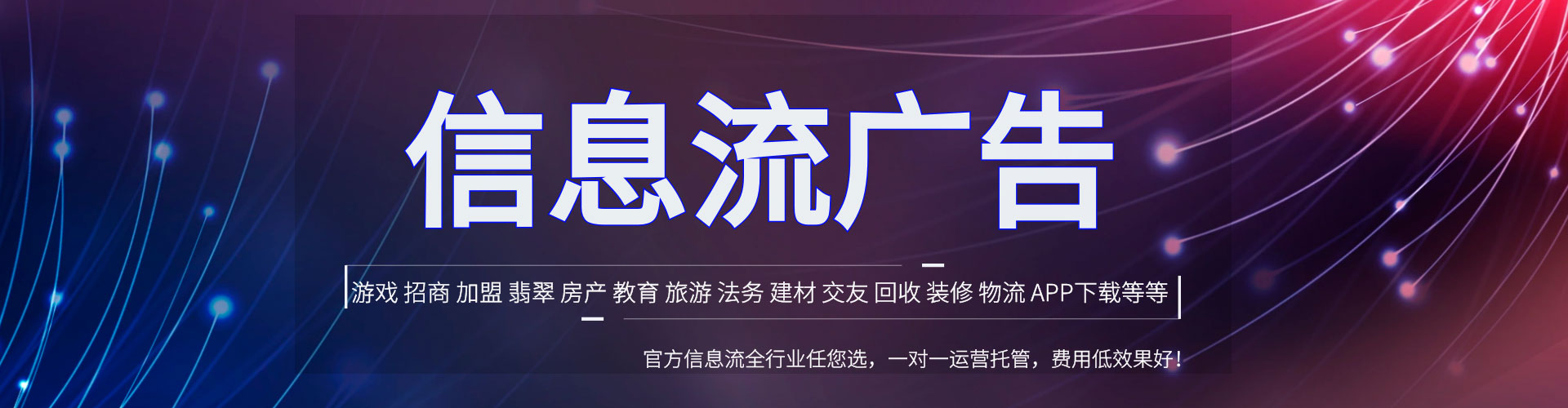 河东信息流竞价